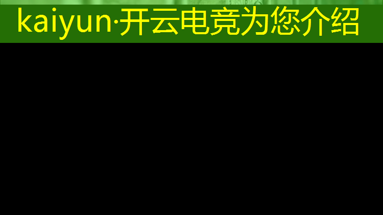 kaiyun·开云电竞为您介绍：电竞赛事策划工作内容包括