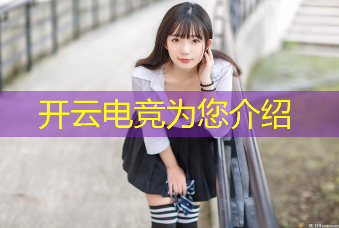 开云电竞为您介绍：戴尔电脑显示器专业电竞