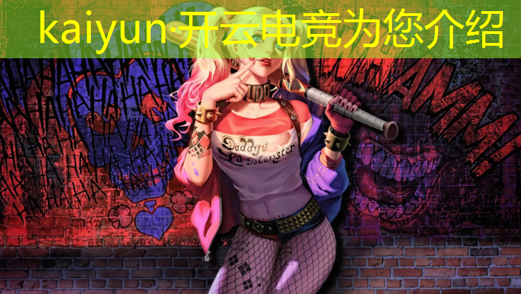kaiyun·开云电竞为您介绍：成都专业的电竞馆装修厂家