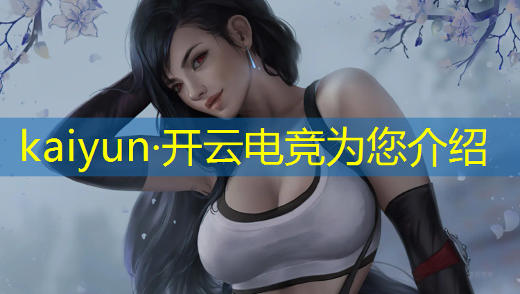 kaiyun·开云电竞为您介绍：世界最早的电竞赛事是什么