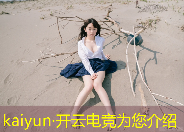 kaiyun·开云电竞为您介绍：2016电竞赛事张雨琦